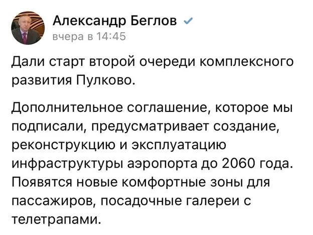 «Почему не к 2160?» — петербуржцы удивлены сроками модернизации аэропорта «Пулково»