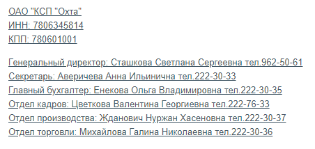 Сотрудница госкомбината &laquo;КСП &laquo;Охта&raquo; продумала компанию-двойника, которая осваивает бюджетные деньги