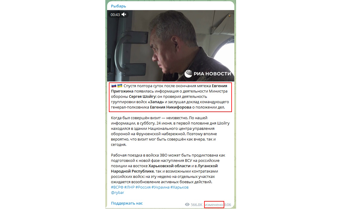 Telegram-канал «Рыбарь» отрабатывал тезисы МО РФ, чтобы оправдать Шойгу