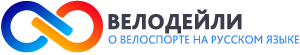 Велодейли.ру