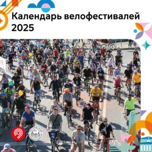 Москва готовит сразу пять велофестивалей