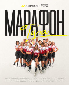 Команда «Марафон-Тула»
