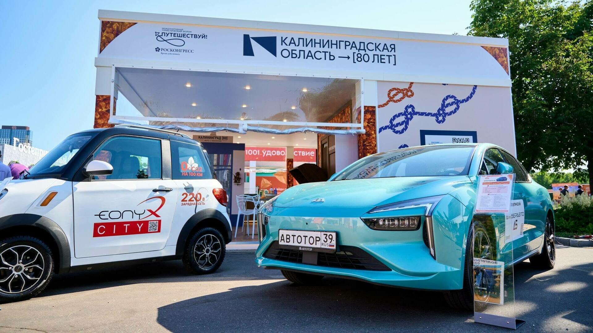 &laquo;Автотор&raquo; привёз на&nbsp;туристический форум &laquo;Путешествуй!&raquo; две модели электромобилей